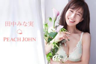 2025年PEACH JOHN蜜桃派：田中美奈实新代言人官宣